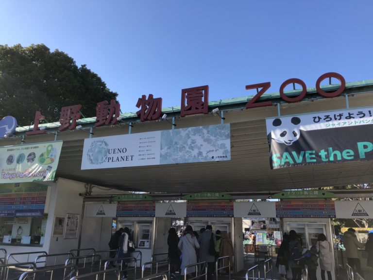 上野動物園エントランス