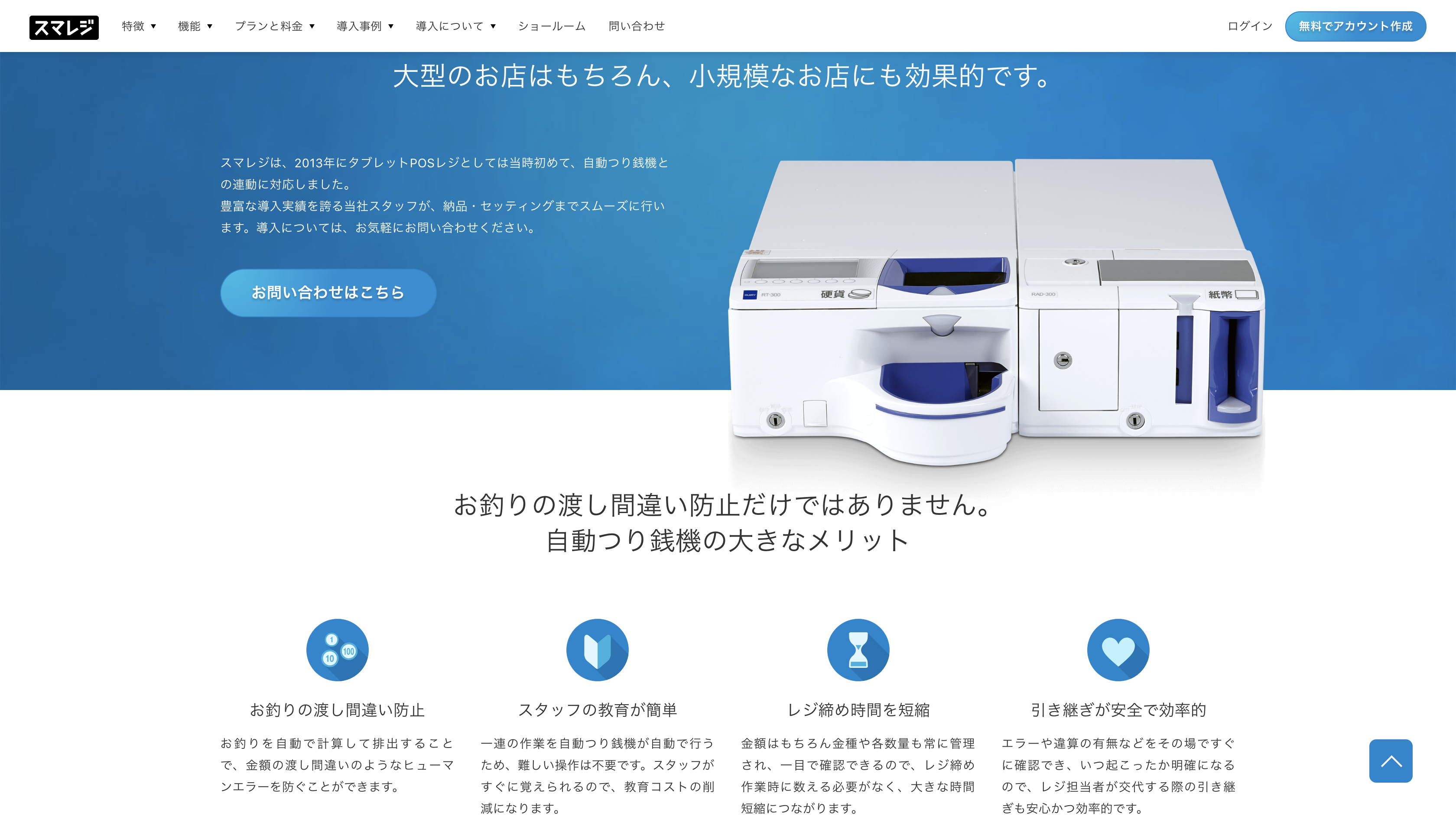 自動釣銭機を「海賊」に導入しました「グローリー RT-300